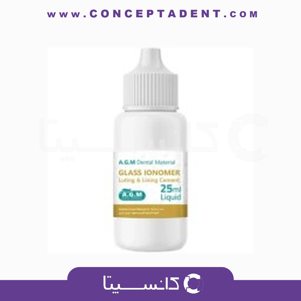 مایع لوتینگ ای جی ام – Glass Ionomer Luting liquid AGM – AGM Glass Ionomer Luting Liquid