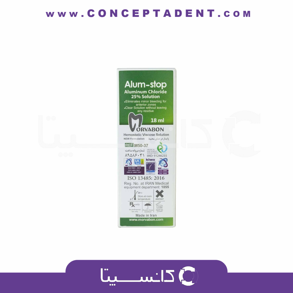 محلول قطره انعقاد خون 18 میل AlumStop Hemostatic Solution هموستاپ برند مروابن – 18ml Blood Coagulation Solution AlumStop Hemostatic Solution Morvabon
