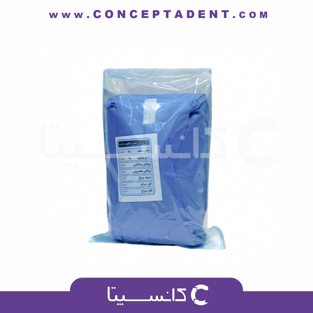 پک جراحی استریل کامل – Complete Sterile Surgical Pack
