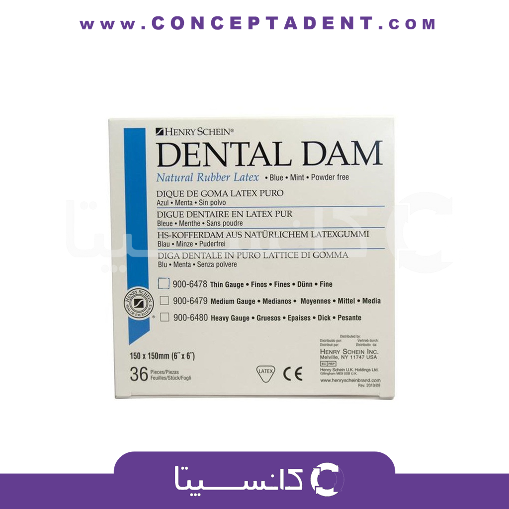 لاستیک رابردم هنری شاین – Henry Schein Green Dental Dam