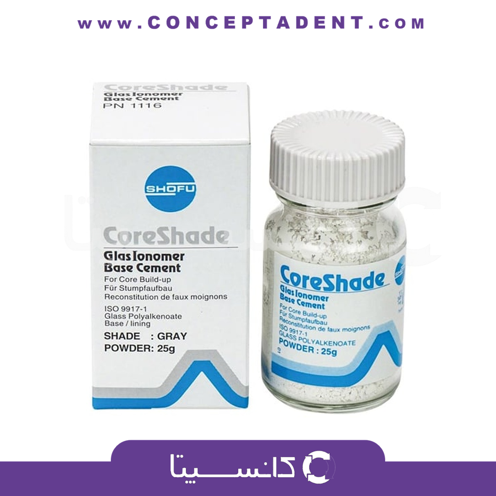 سمان گلاس آینومر کوربیلدآپ CoreShade – Glass Ionomer Base Cement CoreShade
