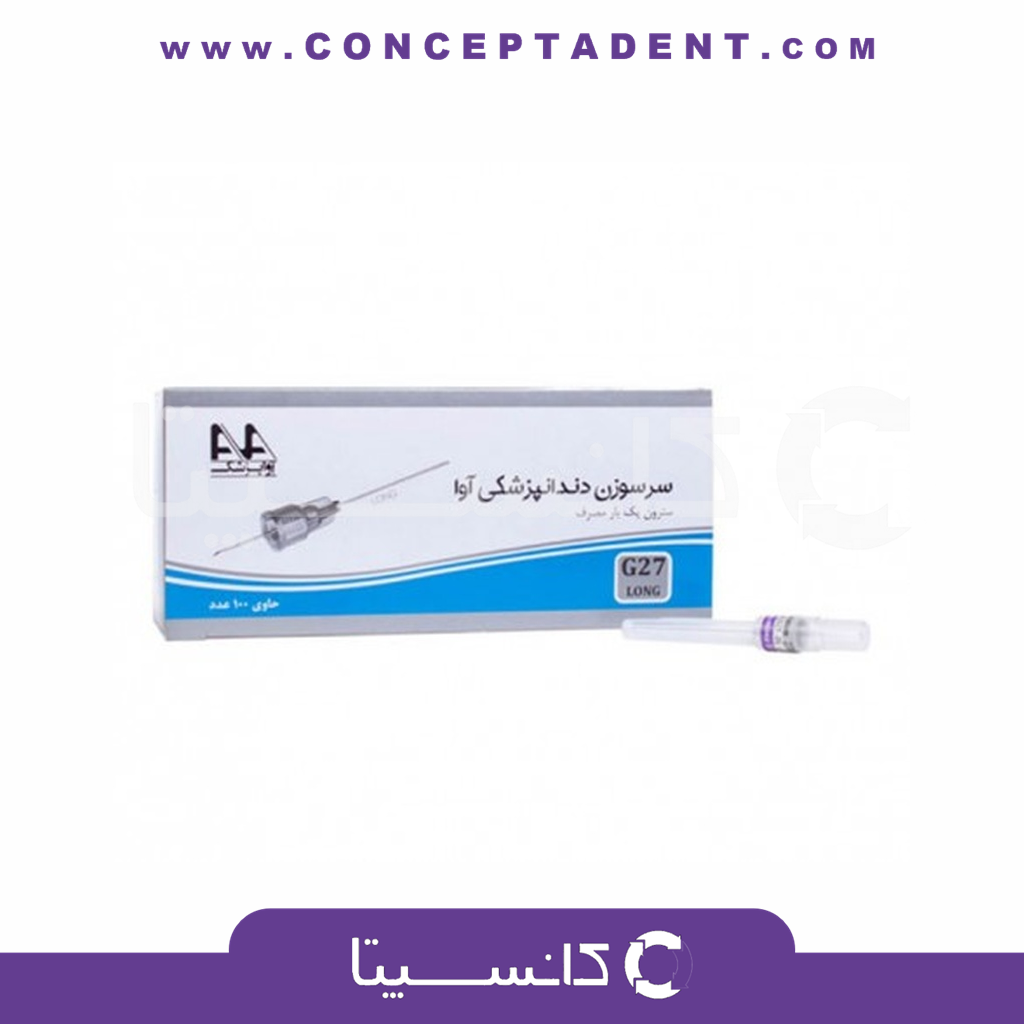 سرسوزن گیج 27 و 30 – آواپزشک