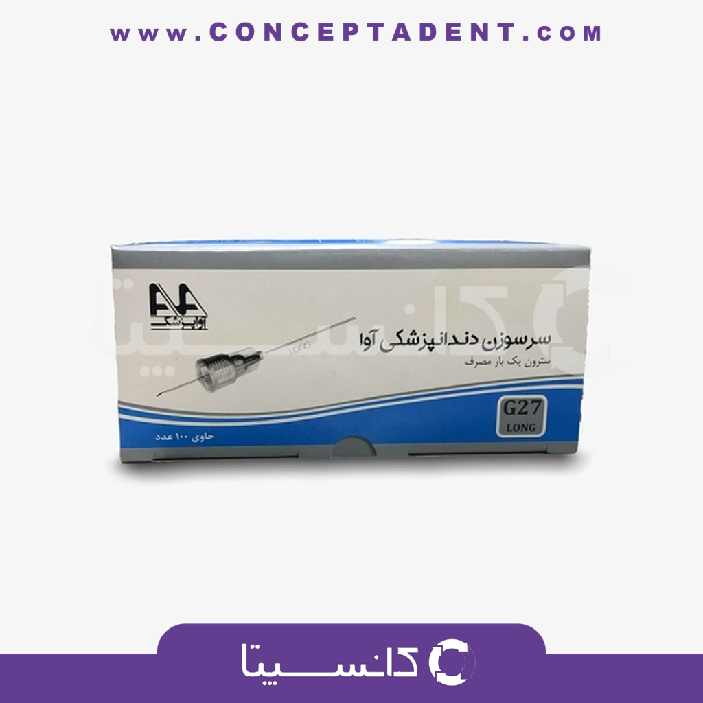 سرسوزن گیج 27 و 30 – آواپزشک