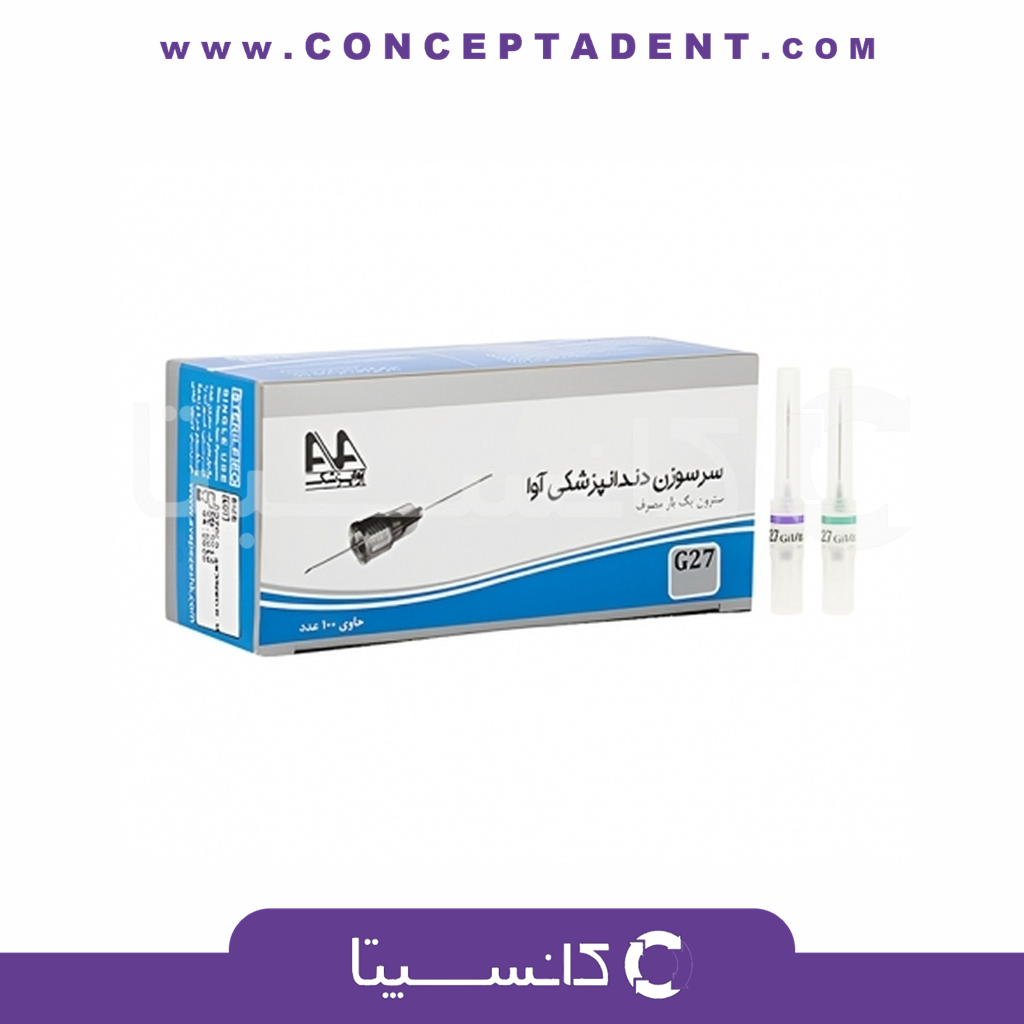 سرسوزن گیج 27 و 30 – آواپزشک