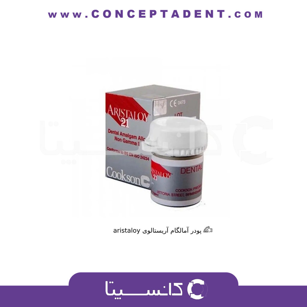 پودر آمالگام آریستالوی – AMALGAM Aristaloy