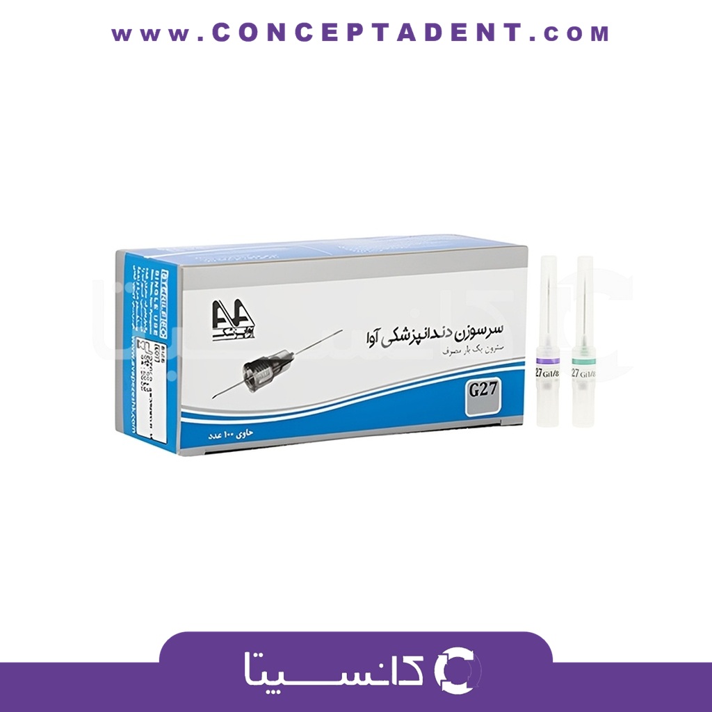 سرسوزن دندانپزشکی آوا – Dental Needle Ava