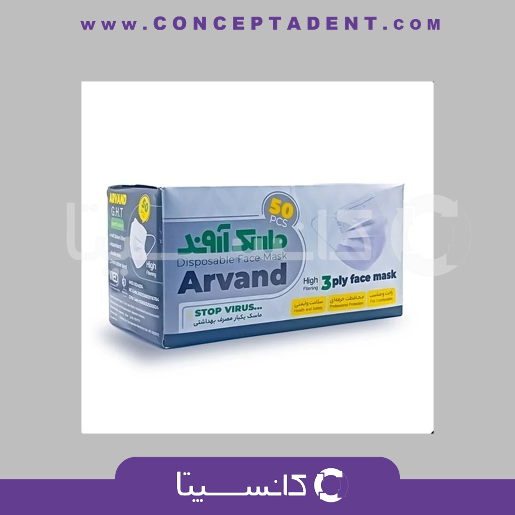 ماسک بیمار برند اروند – ARVAND Patient Mask