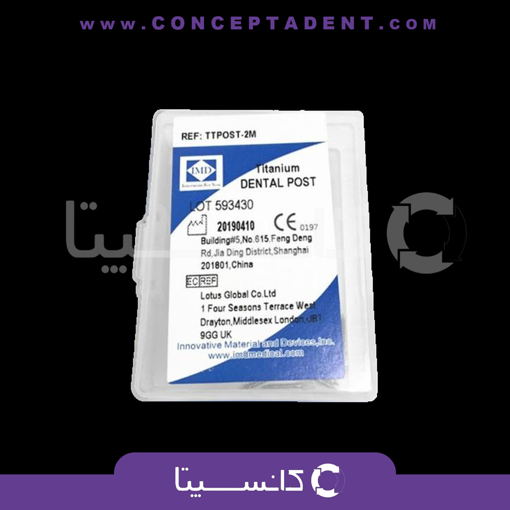 پین داخل کانال تیتانیوم – Titanium Dental POST IMD