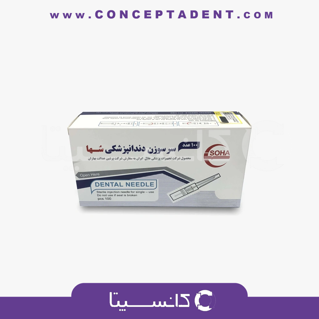 سرسوزن دندانپزشکی سها – SOHA Dental Needle