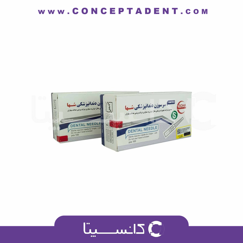 سرسوزن دندانپزشکی سها – SOHA Dental Needle