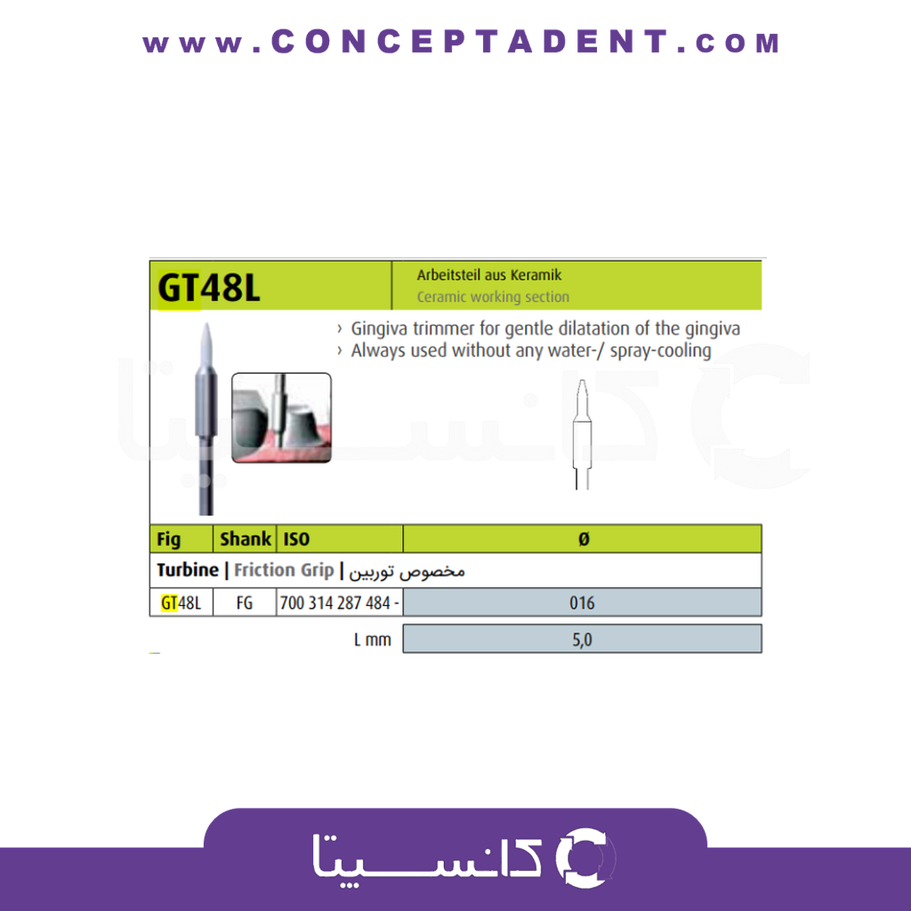 فرز سرامیکی تریمر لثه – Ceramic Tissue Trimmer GT 48L FG 016