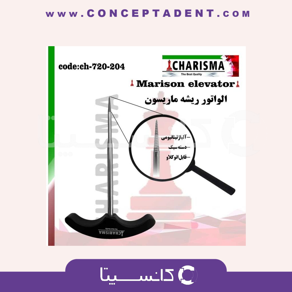 الواتور ریشه ماریسون marison کاریزما – Charisma Marison Root Elevator