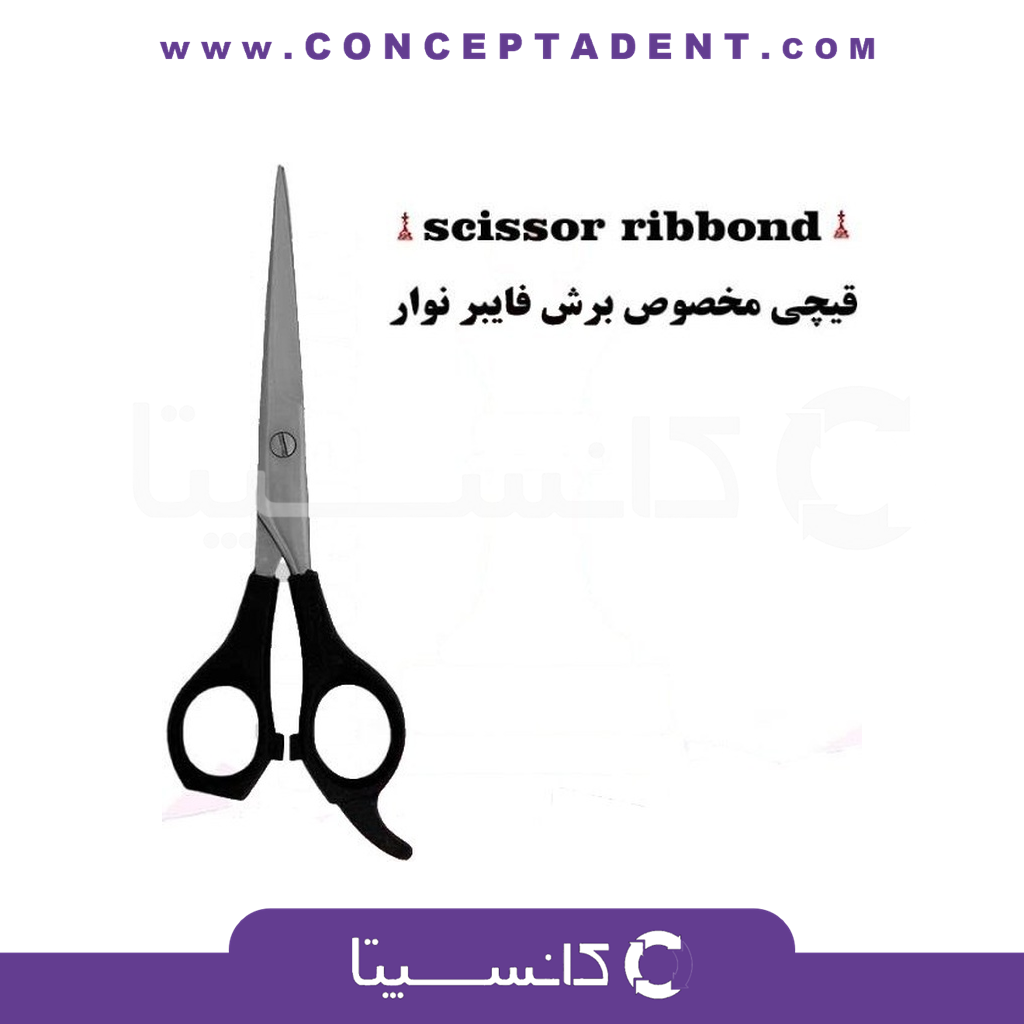 قیچی مخصوص برش فایبر نواری ریباند – Ribbond Scissors