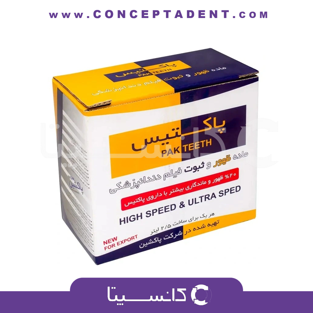 مایع ظهور ثبوت پاکتیس – dental solution paktis