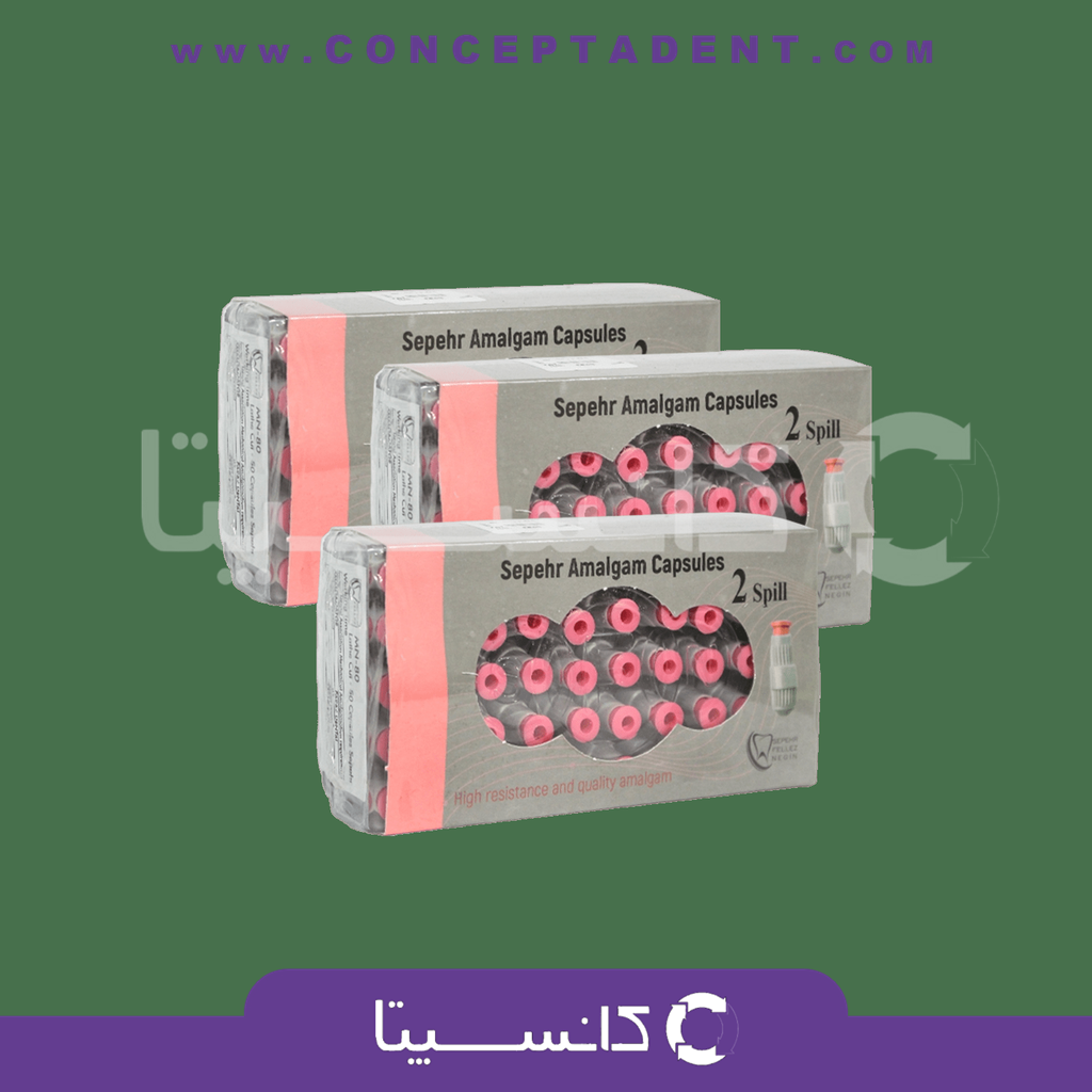 آمالگام کپسولی سپهر – Amalgam Sepehr