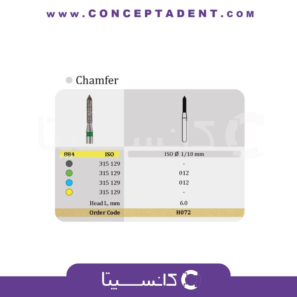 فرز الماسی مدل استوانه‌ای با نوک مورب توربین – Chamfer Dental Diamond Bur 884