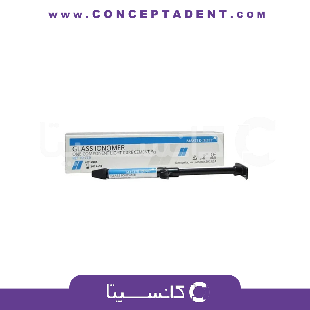 گلاس آینومر لايت کيور (نوری) تک واحدی مستردنت – Master Dent Glass Ionomer Light Cure