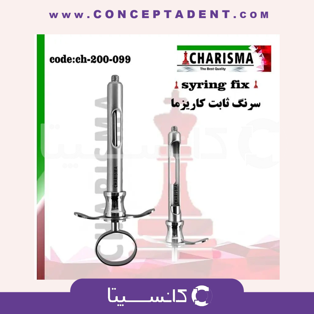 سرنگ تزریق ثابت کاریزما – Fixed Injection Syringe Charisma