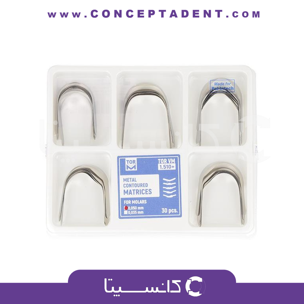 کیت ماتریس منحنی پری مولار – +Contoured Matrices kit 1.510