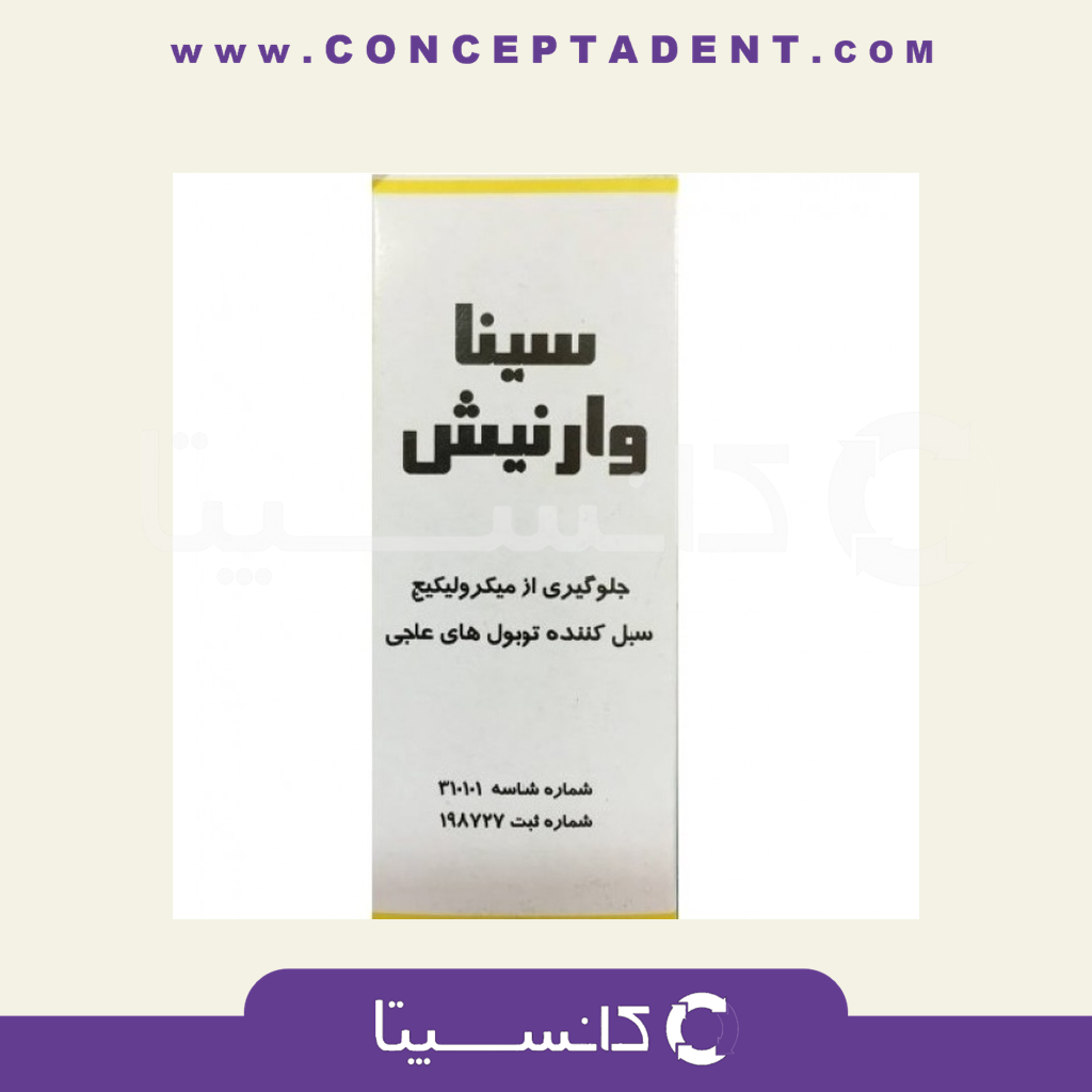 وارنیش سینا – Varnish sina