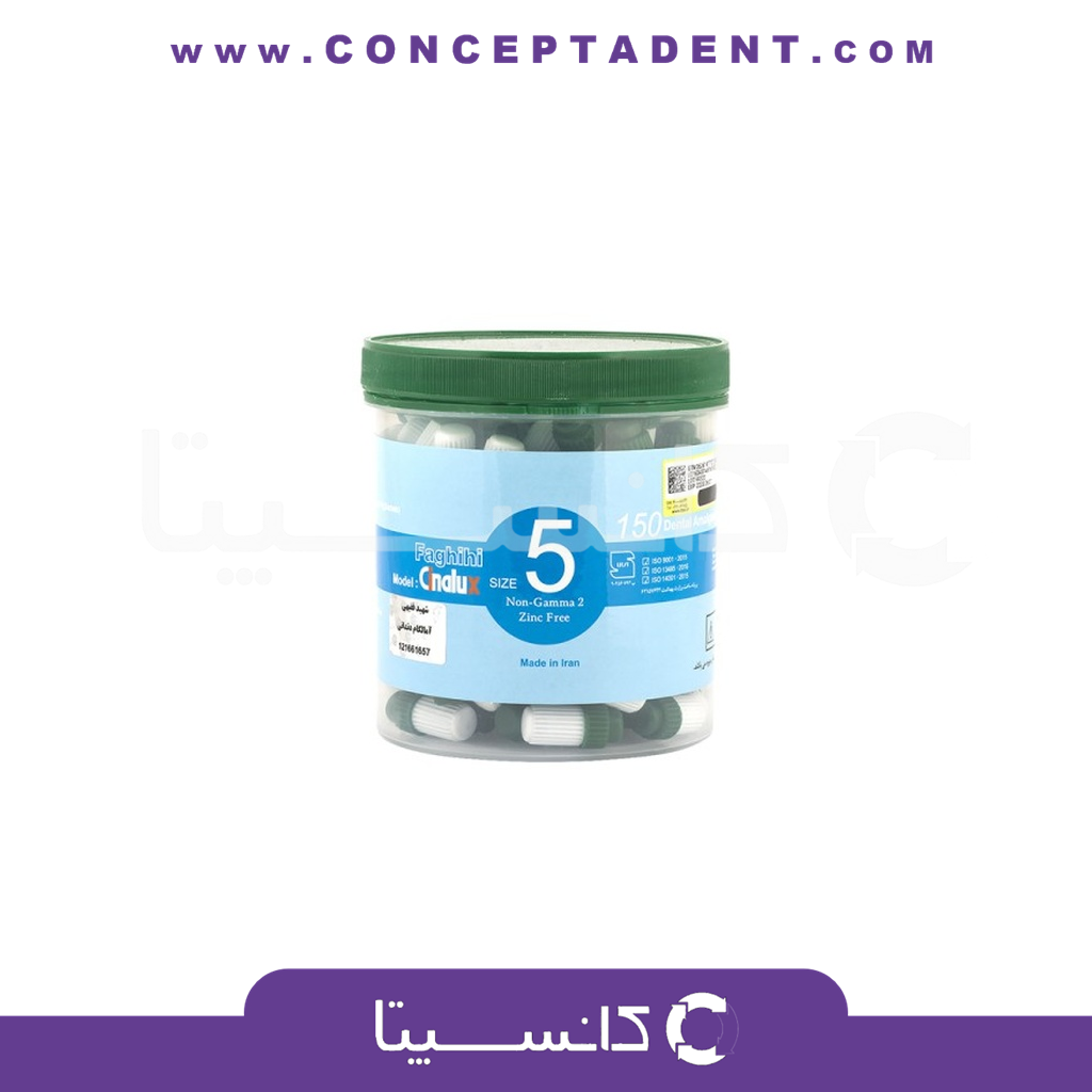 آمالکپ سینالوکس 5 واحدی 150 عددی – Cinalux Amalcap