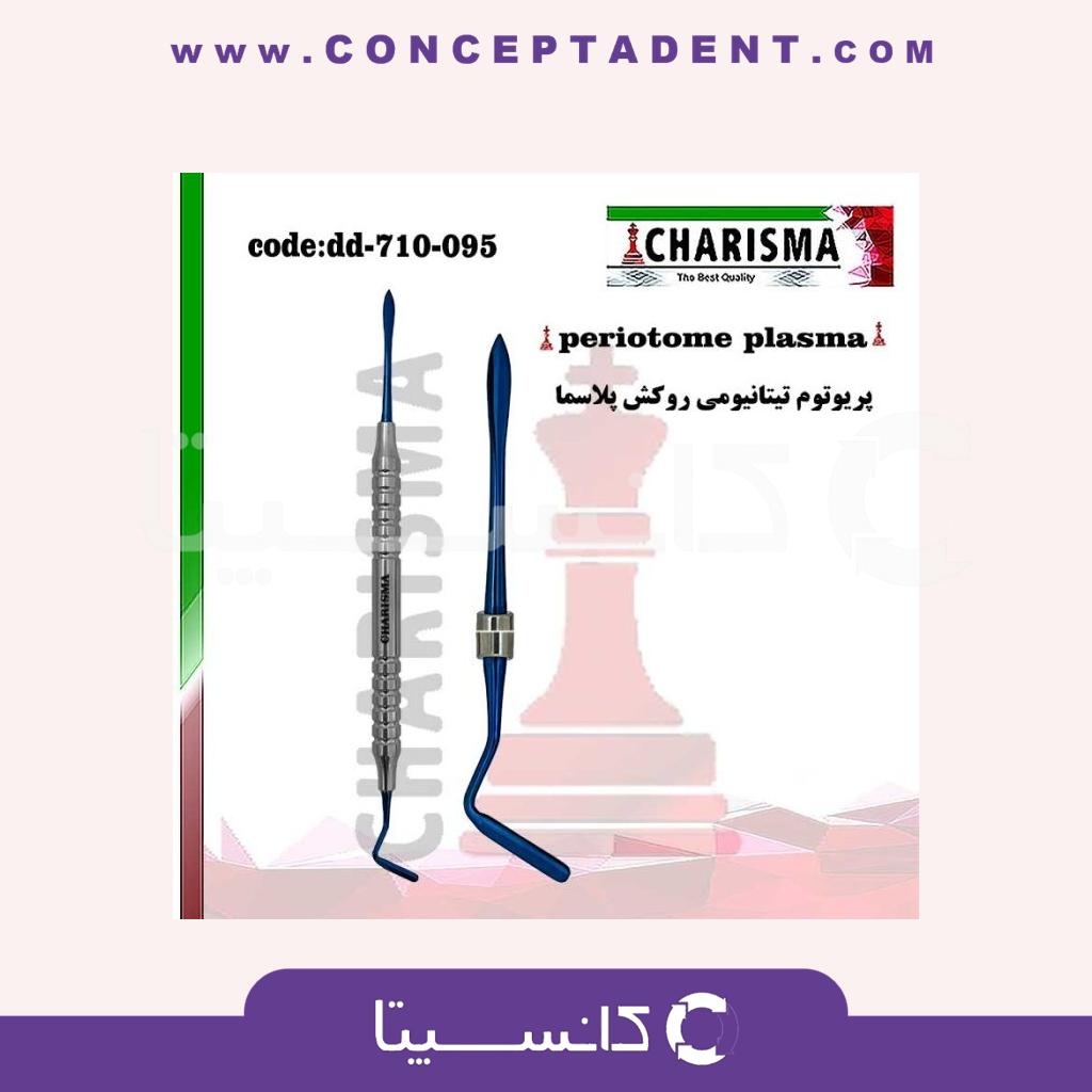 پریوتوم دوسر با روکش پلاسما کاریزما – Dual-End Periotome with Plasma Coating