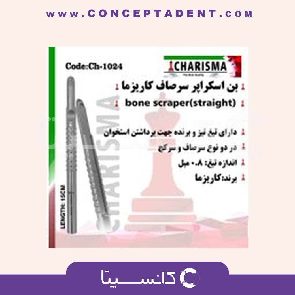 تیغه بن اسکراپر کاریزما Charisma – Charisma Ben Scraper Blade