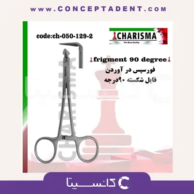 فورسپس درآوردن فایل شکسته کاریزما – Charisma File Removal Forceps