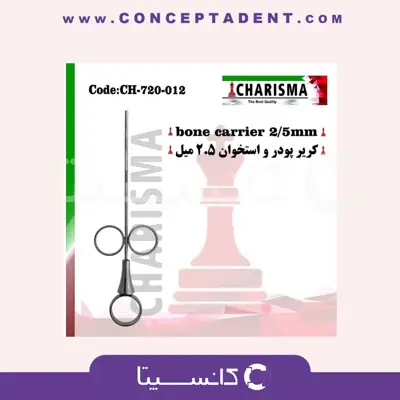 کریر پودر و استخوان (بن کریر)(۲سایز) کاریزما – Bone and Powder Carrier (Bone Carrier) (2 Sizes) Charisma