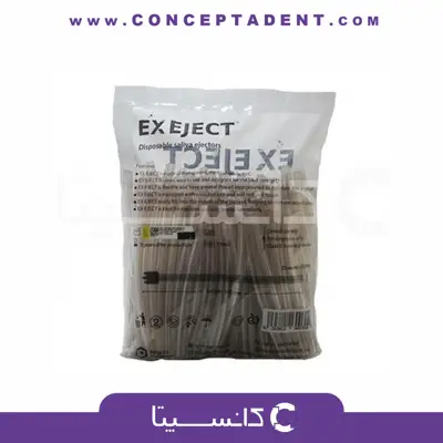 سرساکشن یکبار مصرف Ex Eject – پارلا