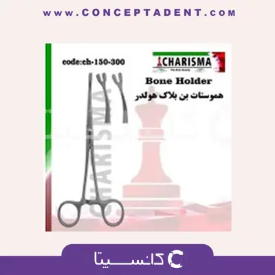 بن بلاک هولدر (Bone Holder) کاریزما Charisma – Charisma Bone Holder