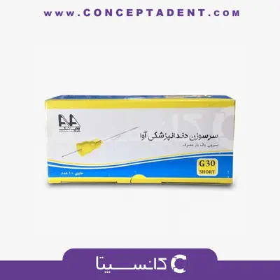 سرسوزن گیج 27 و 30 – آواپزشک