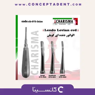 الواتور کوپلن دنده دار (3سایز) – Charisma