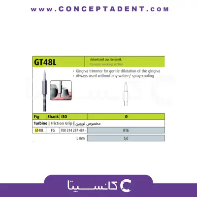 فرز سرامیکی تریمر لثه – Ceramic Tissue Trimmer GT 48L FG 016