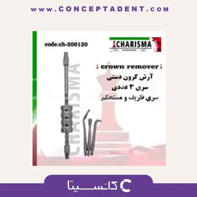 ارش کرون دستی (3سره) کاریزما – Manual Arch Crown (3-Head) Charisma