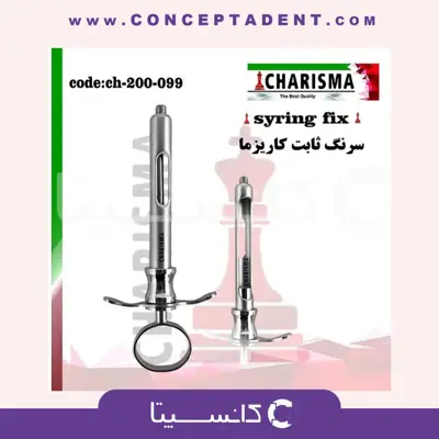 سرنگ تزریق ثابت کاریزما – Fixed Injection Syringe Charisma