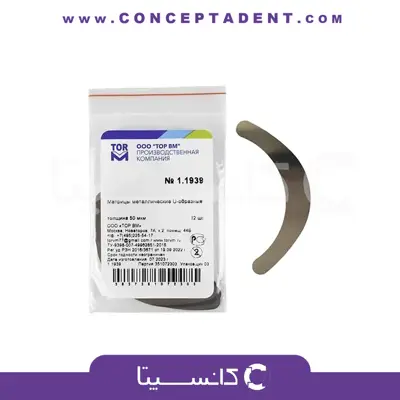 نوار ماتریس U شکل مدل پهن – U Matrice Bands