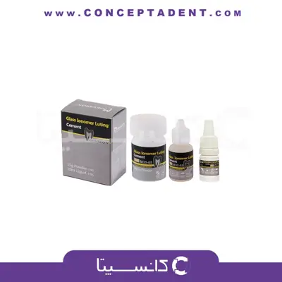 سمان گلاس آینومر کوچک + دنتین کاندیشنر – Glass Ionomer Cement