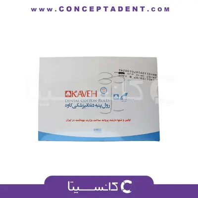 رول پنبه کاوه – DENTAL COTTON ROLLS KAVEH