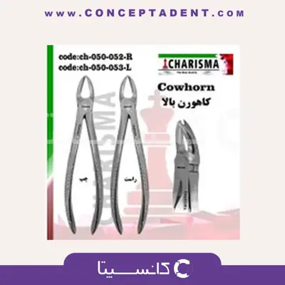 کاهورن بالا ( چپ و راست ) برند کاریزما CHARISMA – Upper Cowhorn (Left and Right) Charisma