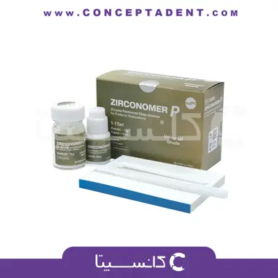 گلاس آینومر ترمیمی زیرکونومر – Zirconomer P Glass Ionomer