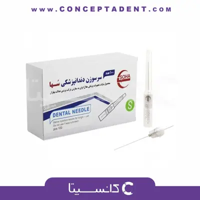 سرسوزن گیج 27 – سها