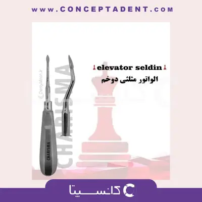 الواتور مثلثی دوخم (دسموتوم) کاریزما – Charisma Triangular Double Bend Elevator (Desmotome)